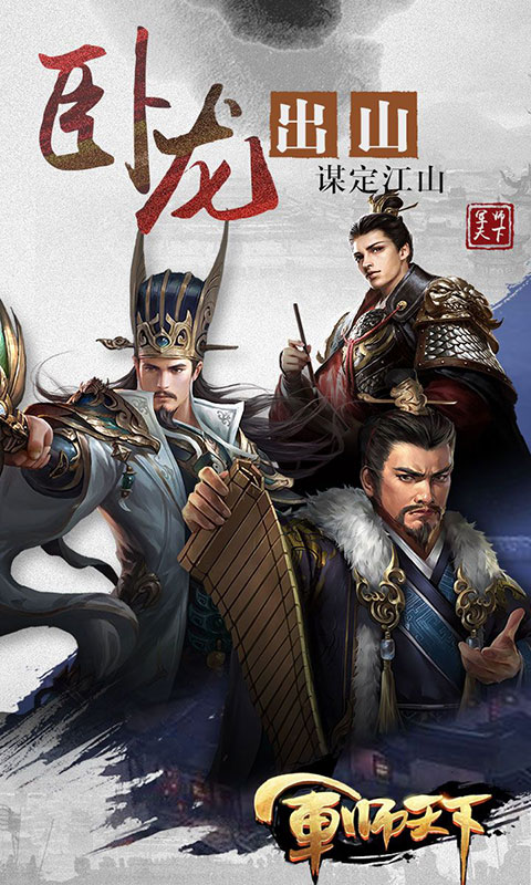 军师天下 飞升版