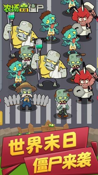 安卓疯狂农场植物僵尸app