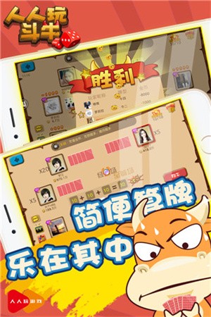 安卓人人玩斗牛软件下载