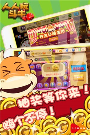 人人玩斗牛