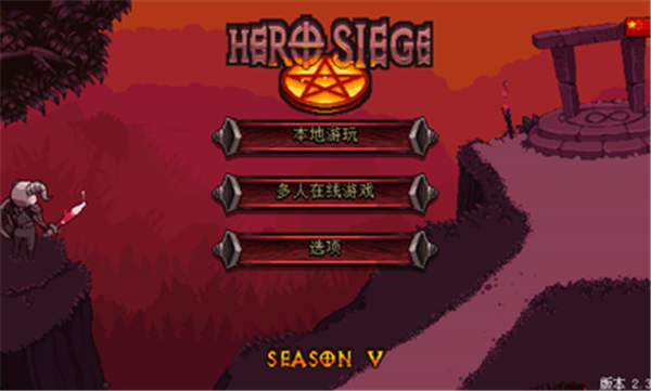 英雄围攻袖珍版2022下载