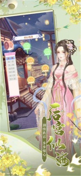 安卓嫔妃生存法则软件下载