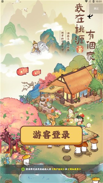 安卓我在桃源有个家软件下载