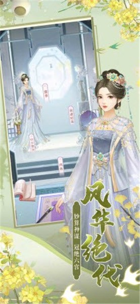 安卓嫔妃生存法则app