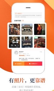 安卓店长直聘app