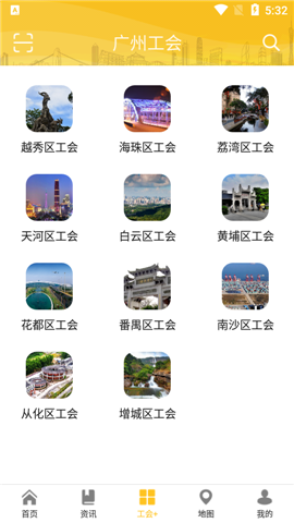 安卓广州工会软件下载