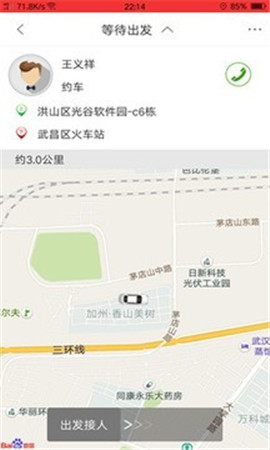 安卓如约的士司机端软件下载