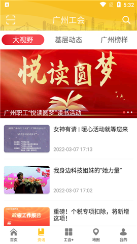 广州工会下载