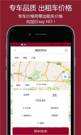 安卓如约的士app