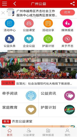 广州公益下载