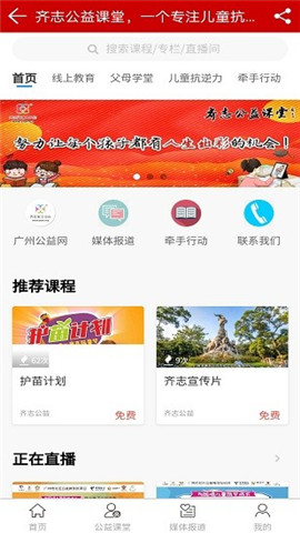 安卓广州公益app