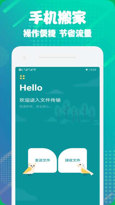安卓克隆文件助手app
