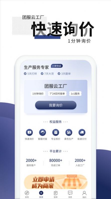 安卓团服网软件下载