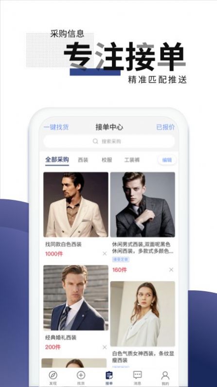 安卓团服网app