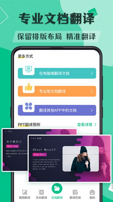 论文翻译app下载