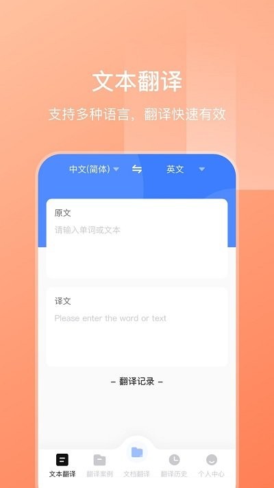 安卓英语文档拍照翻译软件下载