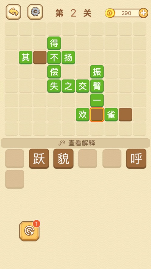 安卓成语消消消 旧版本app