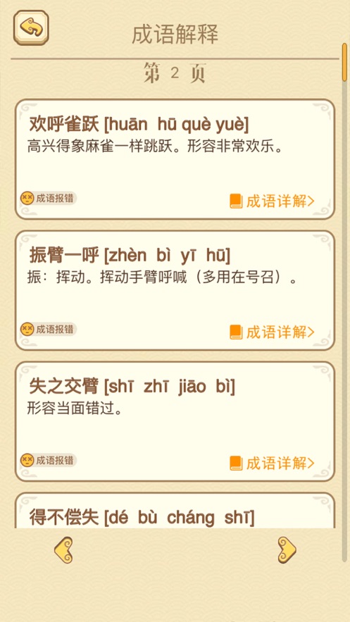 安卓成语消消消 旧版本软件下载