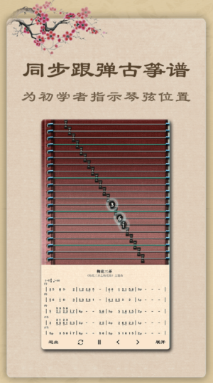 古筝教练app下载