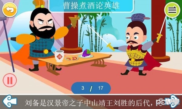 安卓国学上下五千年app