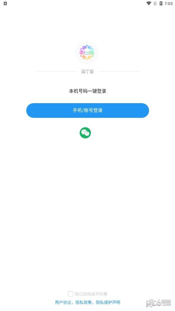 安卓花儿园园丁版app