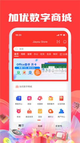 安卓加优数字商城软件下载
