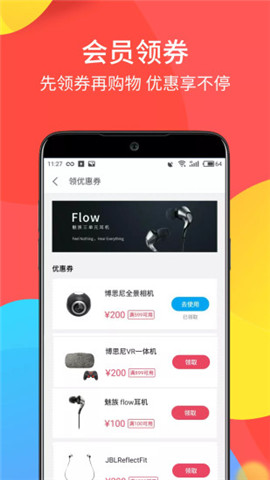 安卓魅族商城app