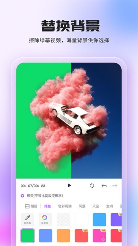 安卓video抠图换背景app