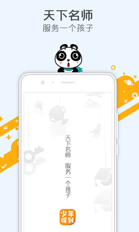安卓少年得到软件下载