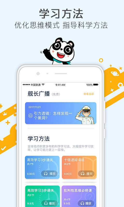 少年得到app下载