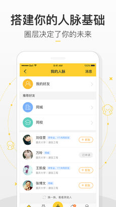 八戒校园下载