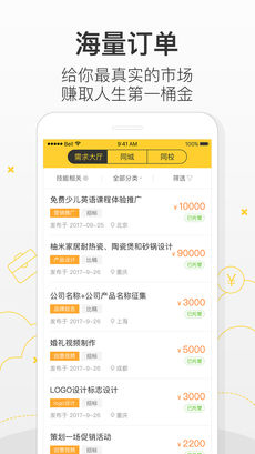 八戒校园app下载