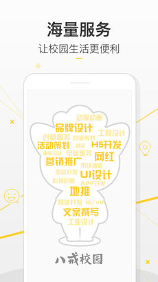 安卓八戒校园app