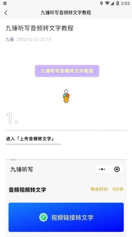 安卓九锤听写软件下载