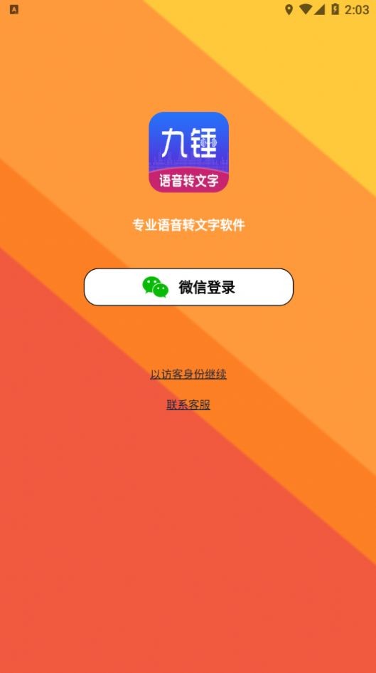 安卓九锤听写app