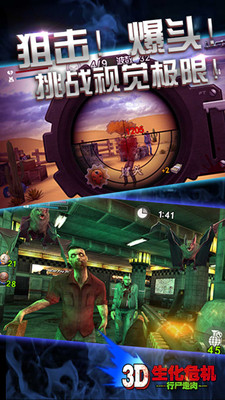 安卓3d生化危机：行尸走肉软件下载