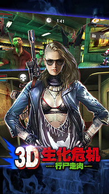 3d生化危机：行尸走肉app下载