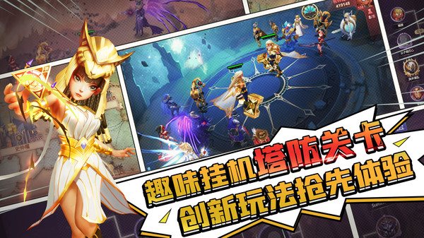 塔防纪元最新版