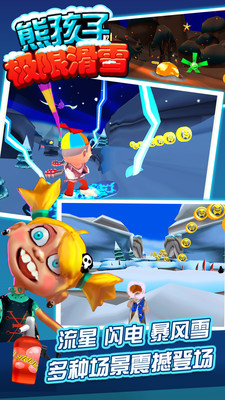 安卓熊孩子极限滑雪app