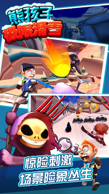 熊孩子极限滑雪app下载