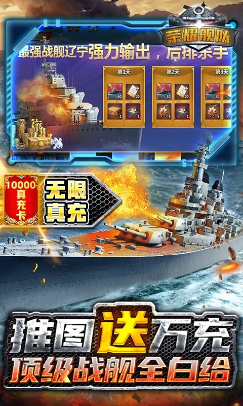 荣耀舰队福利版下载