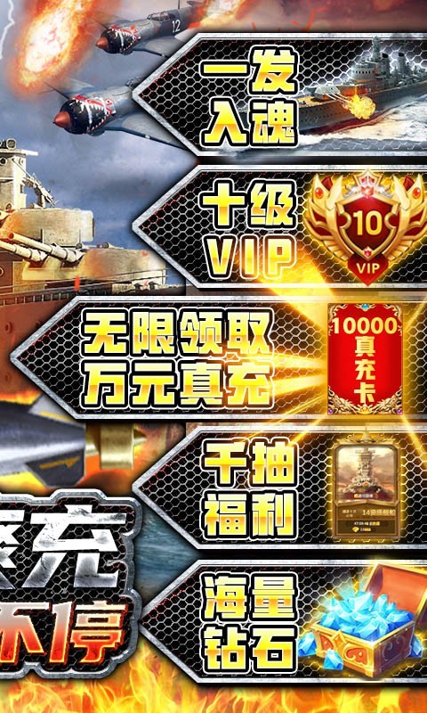 荣耀舰队福利版