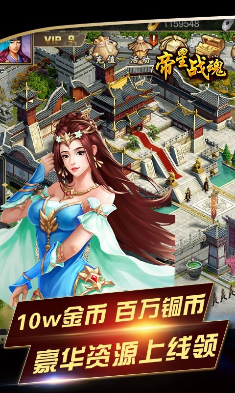 帝星战魂福利版app下载