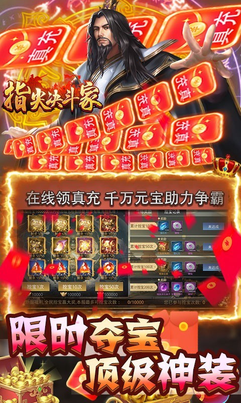 指尖决斗家福利版