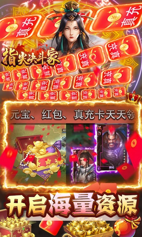 安卓指尖决斗家福利版软件下载