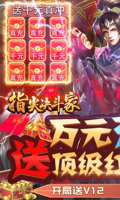 指尖决斗家福利版下载