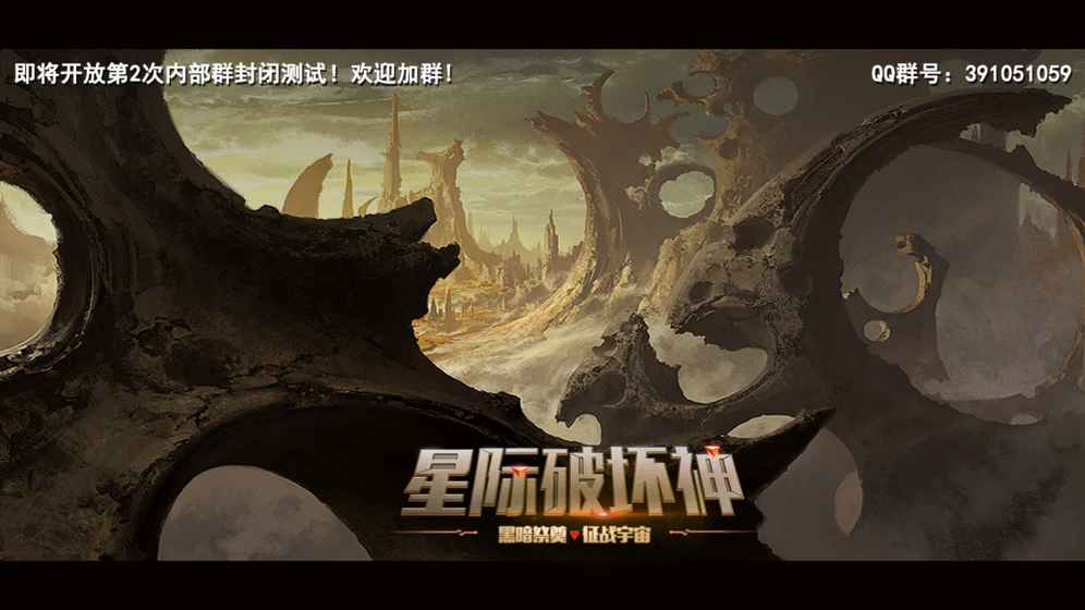 星际破坏神：祭奠app下载