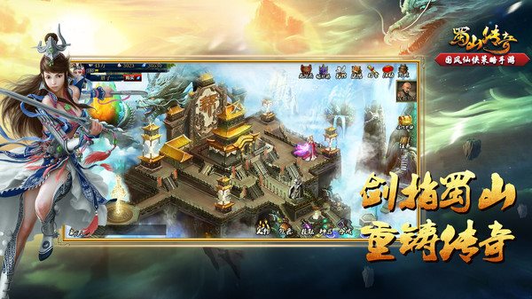 安卓蜀山传奇软件下载