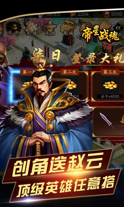 安卓帝星战魂官方版app