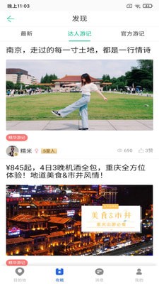 安卓思乐索虎app